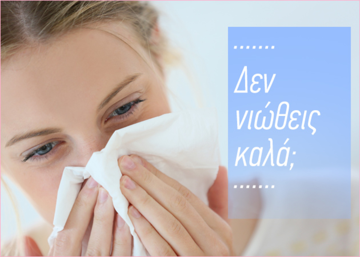 Κρυολόγημα: Tips για να νιώσεις καλύτερα!