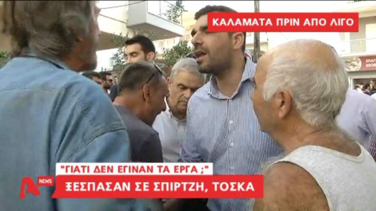 Καλαμάτα: Ξέσπασαν οι κάτοικοι