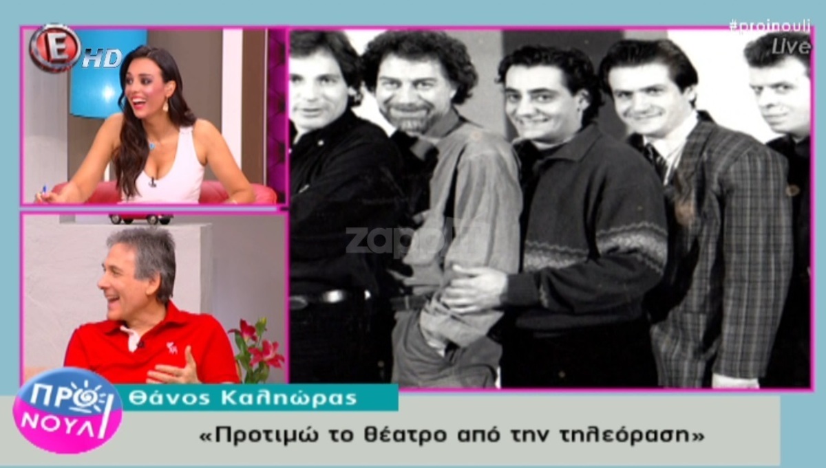 Θάνος Καληώρας: Έκπληκτοι οι παρουσιαστές με το ποσό που πήρε ο ηθοποιός για τα δικαιώματα του «Καλημέρα Ζωή»
