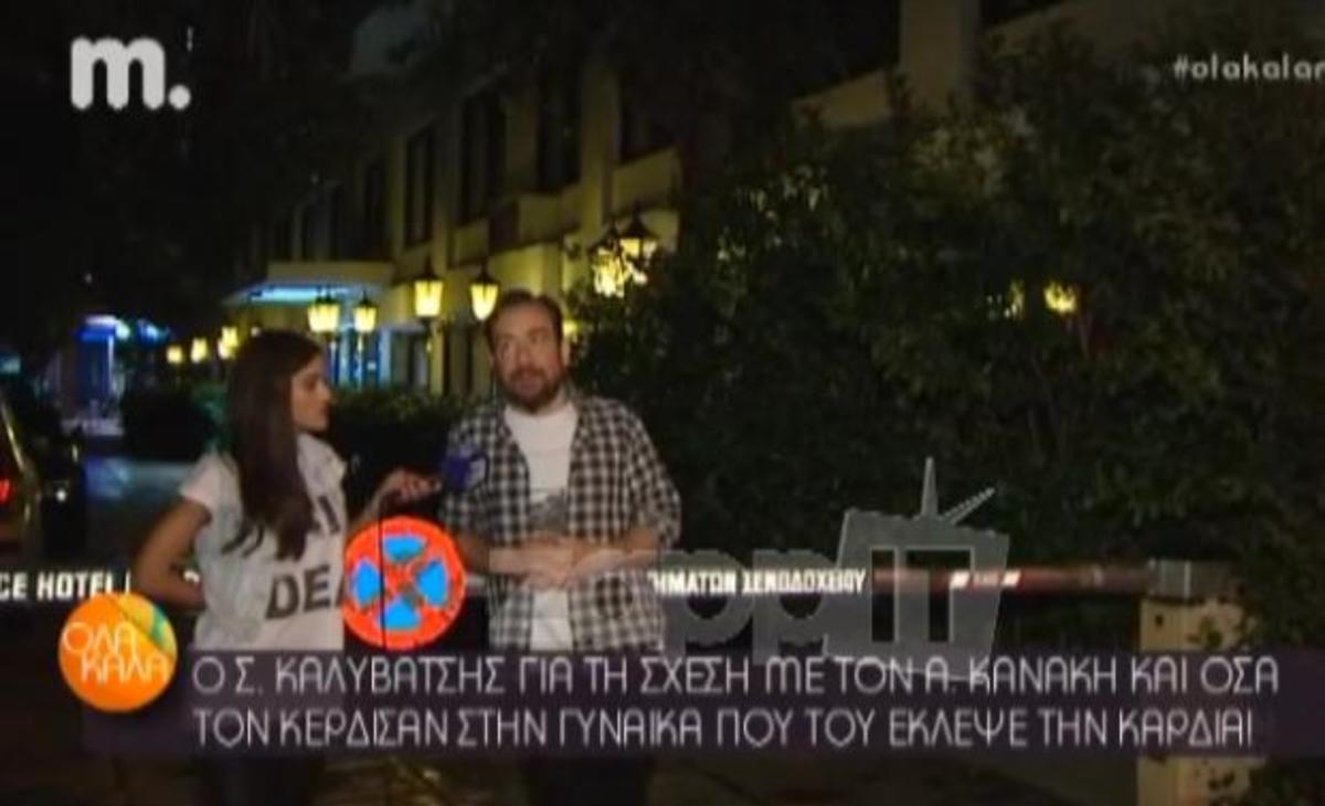 Ο Σωτήρης Καλυβάτσης μιλάει για την κόντρα του με τον Αντώνη Κανάκη: «Αν καταλαβαίναμε τότε ότι δεν…»