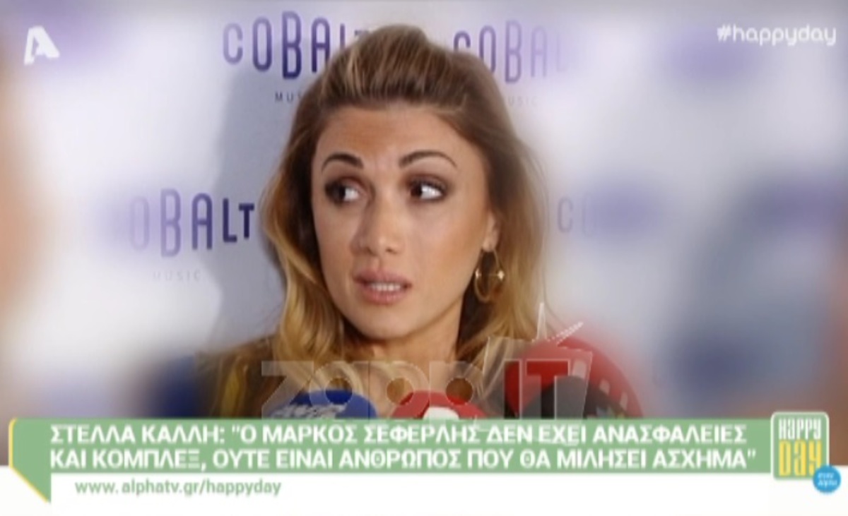 Τι δήλωσε η Στέλλα Καλλή για την κόντρα Σεφερλή – Ουγγαρέζου;