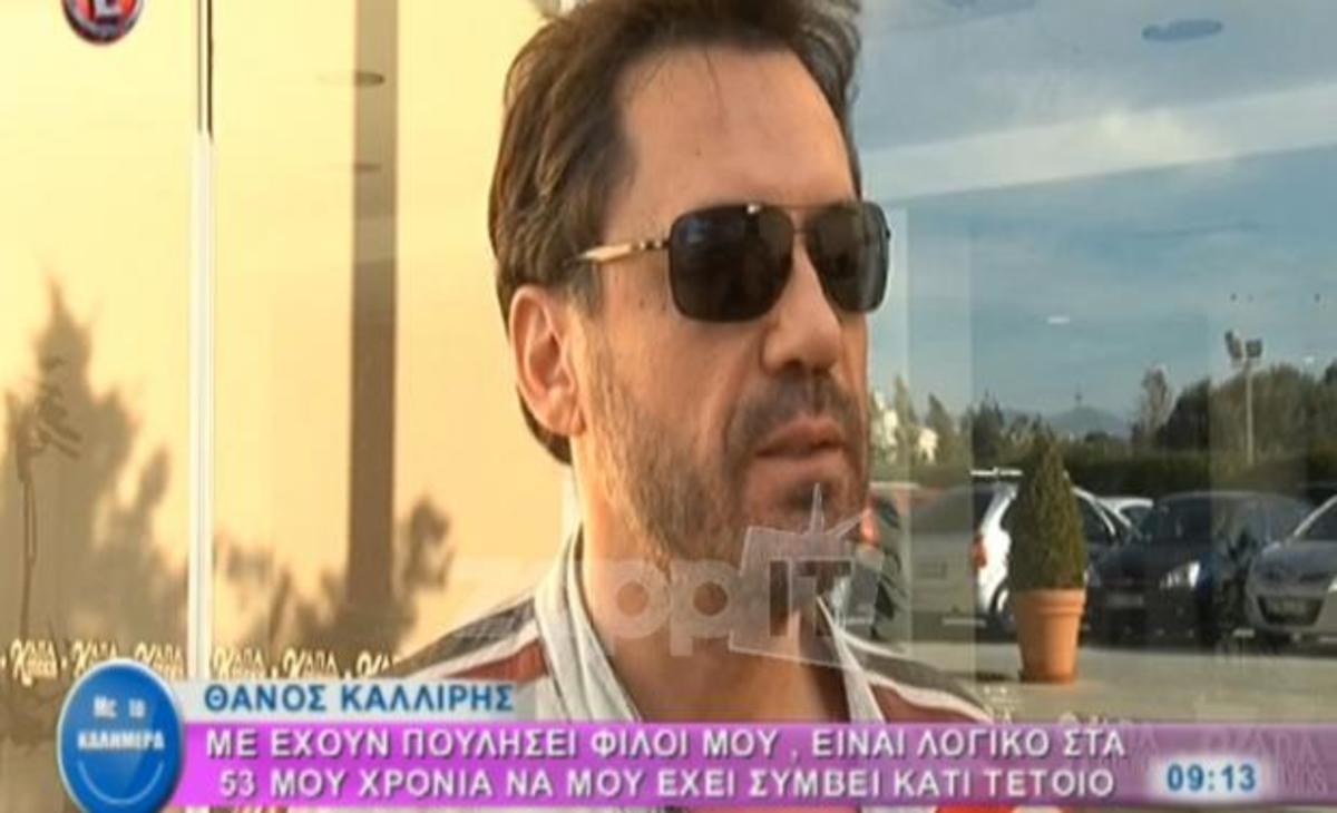 Τι απάντησε ο Θάνος Καλλίρης όταν τον ρώτησαν για τον Λάμπη Λιβιεράτο;