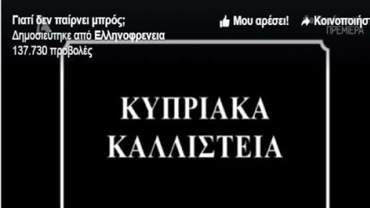 Τρολάρουν τις υποψήφιες στα κυπριακά καλλιστεία… «Μοντέλα για απόσυρση» [vid]