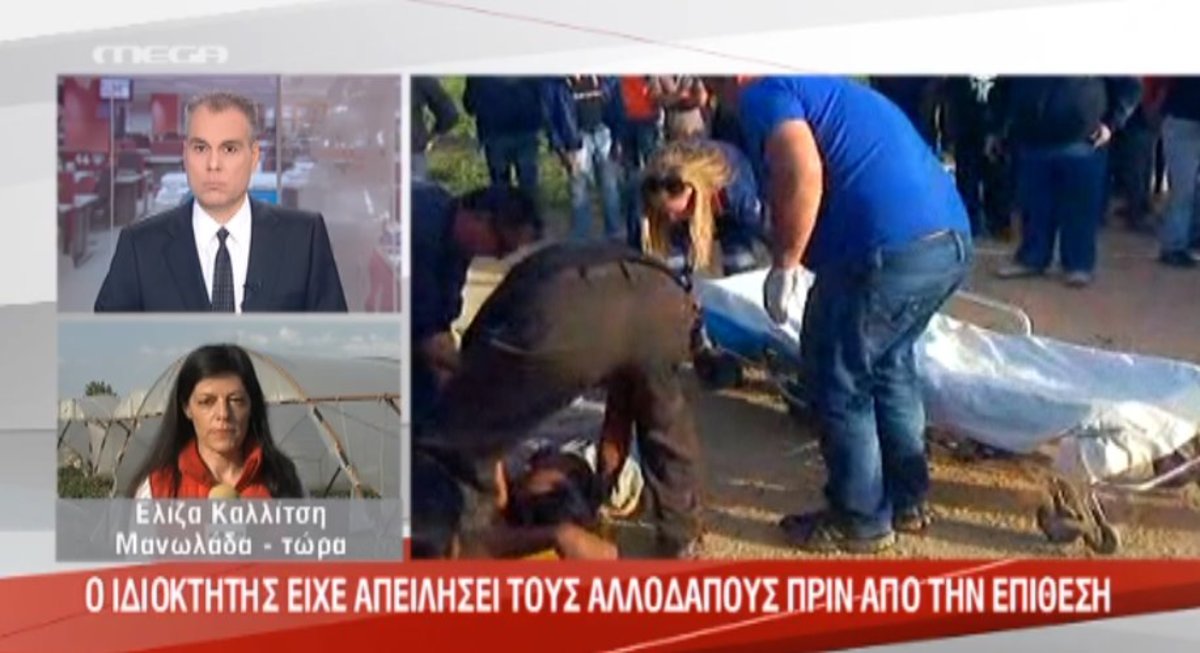 Προμελετημένο το μακελειό
