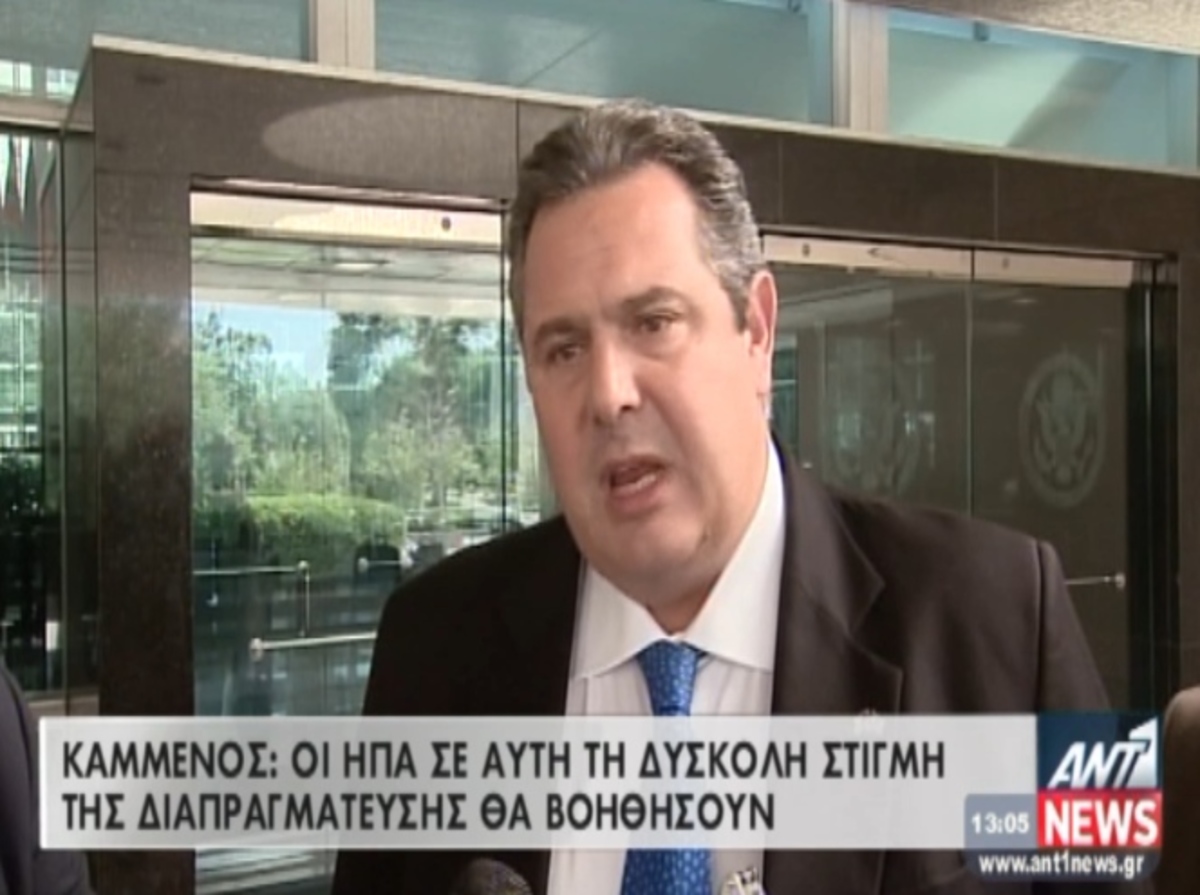 Καμμένος για βοήθεια ΗΠΑ