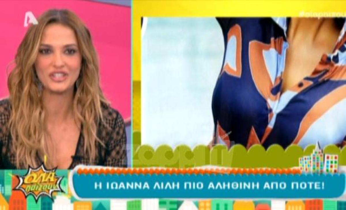Οι αποκαλύψεις της Αλέκας Καμηλά: «Έχω δει ολόγυμνη την Ιωάννα Λίλη»
