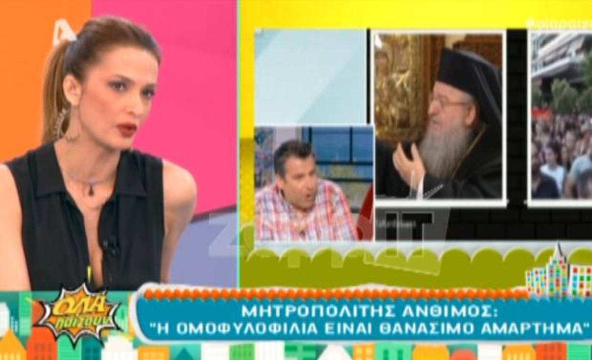 Αλέκα Καμηλά για Μητροπολίτη Άνθιμο: «Ρατσιστικές οι απόψεις του»