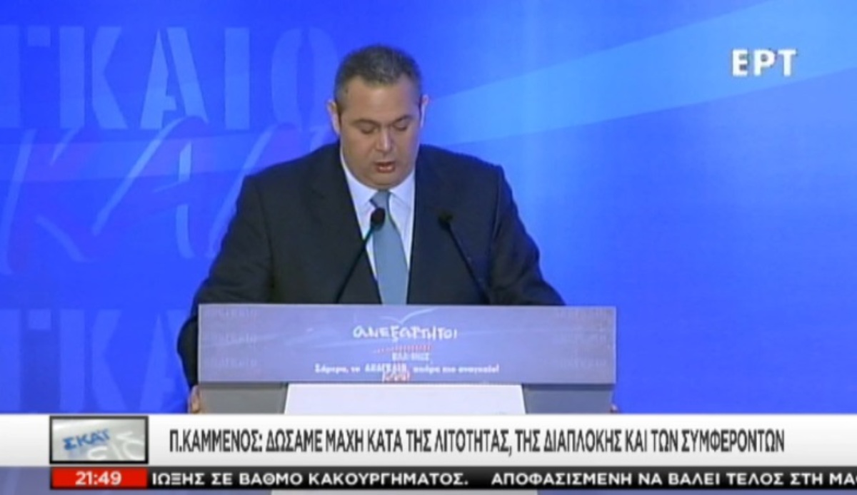 Ομιλία Π. Καμμένου