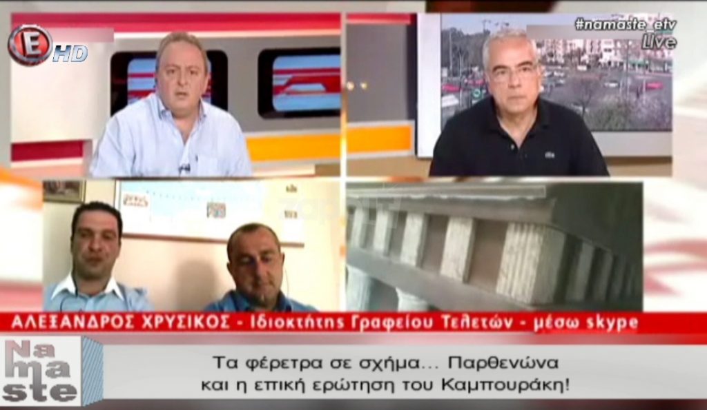 Επικές ατάκες Καμπουράκη για το φέρετρο – Παρθενώνα: «Τα κ…μέρια του…»