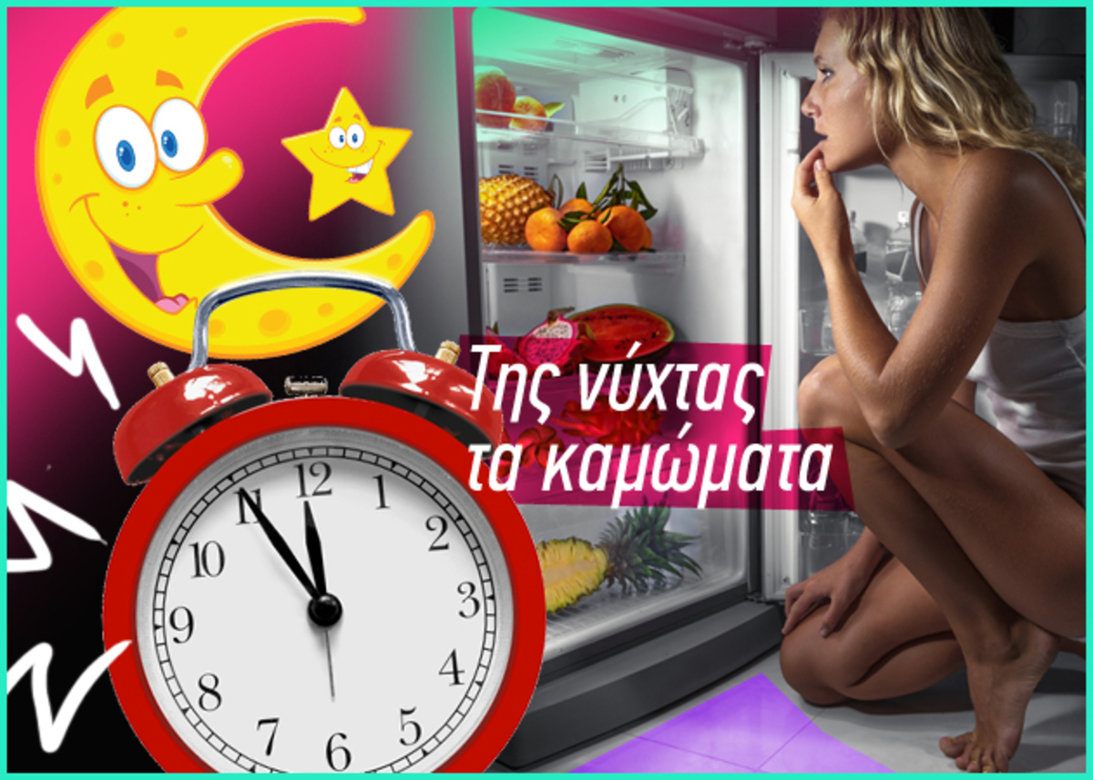 Τι πρέπει να αποφύγεις στο βραδινό σου για να αδυνατίσεις;