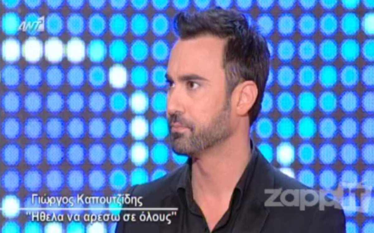 Η εξομολόγηση του Γιώργου Καπουτζίδη: “Είμαι αυτό που βλέπεις, δεν κρύβω κάτι”
