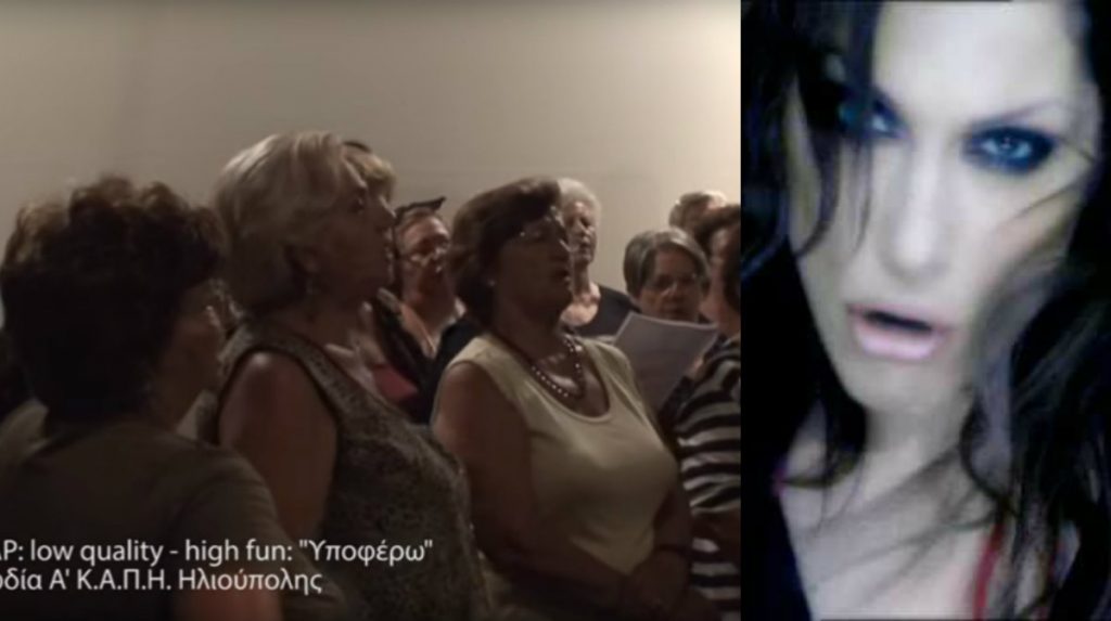 Απίστευτο! Το Α΄ ΚΑΠΗ Ηλιούπολης τραγουδά το “Υποφέρω” της Δέσποινας Βανδή!