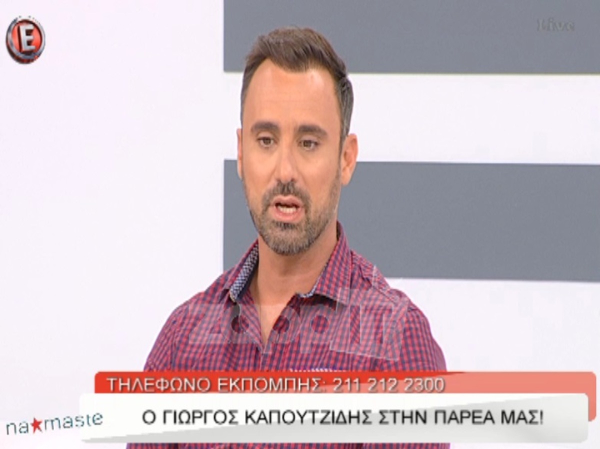 Γιώργος Καπουτζίδης: Τι αποκάλυψε την «Εθνική Ελλάδος» και τα προβλήματα που αντιμετώπισε;