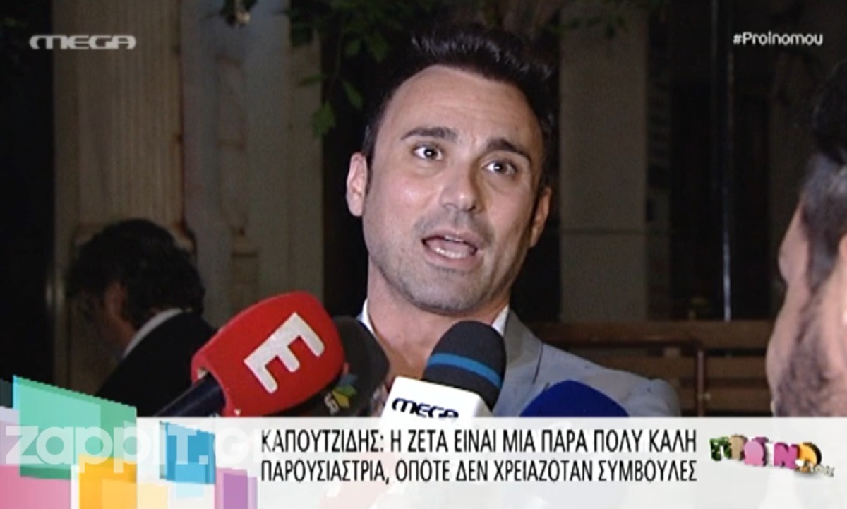 Τι αποκάλυψε ο Γιώργος Καπουτζίδης για τη σχέση του με την Ζέτα Μακρυπούλια;