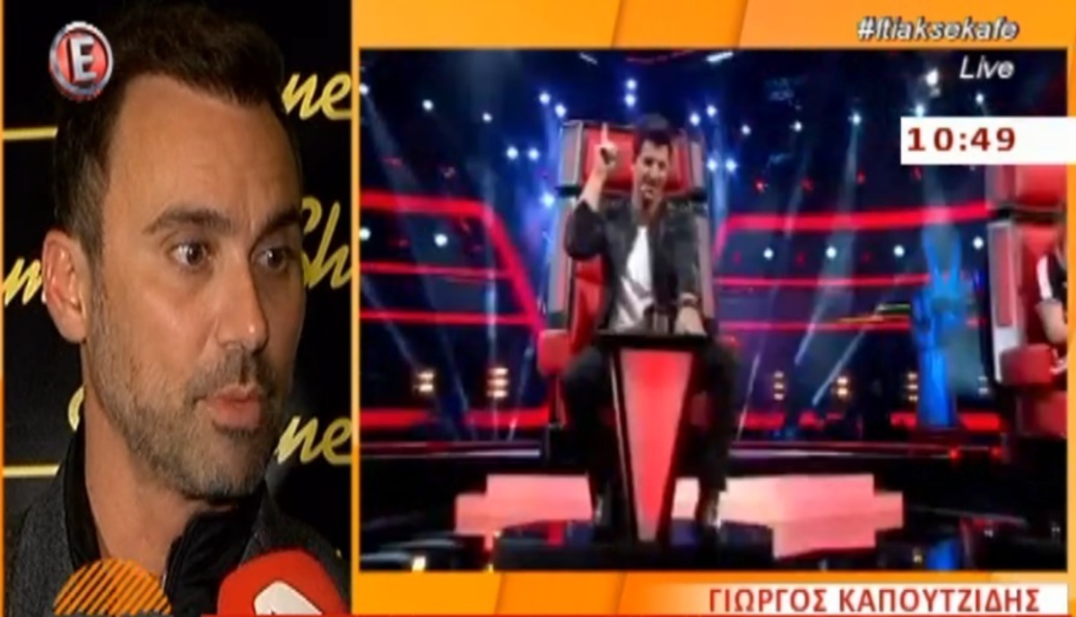 Γιώργος Καπουτζίδης: Η σύγκριση με τον Λιάγκα και οι διαφορές του The Voice