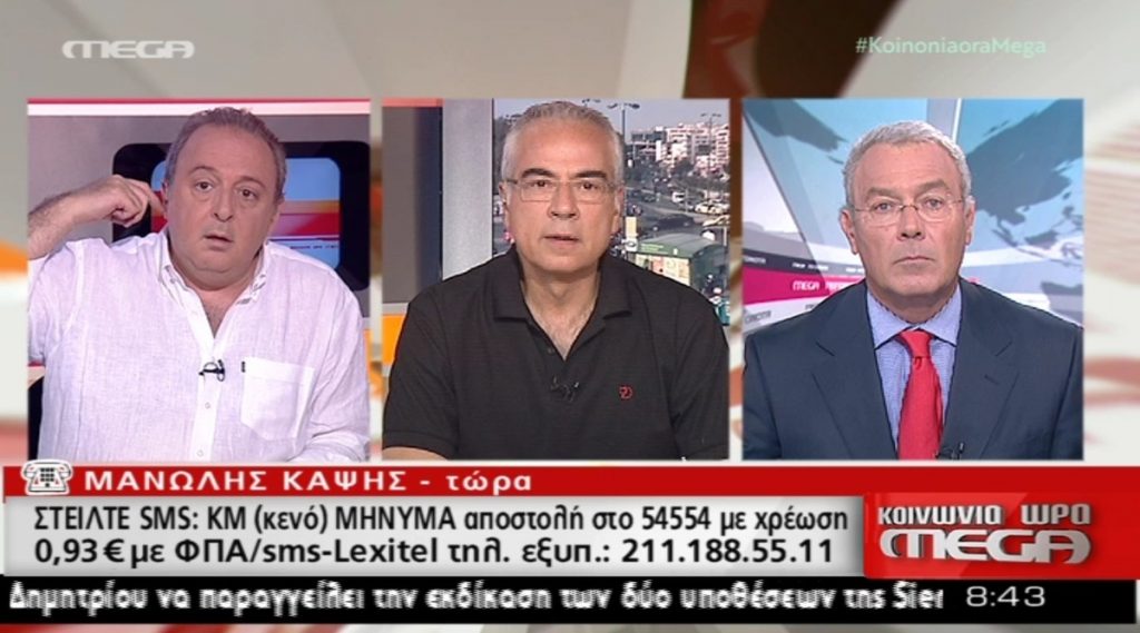 Μανώλης Καψής – Παρέμβαση στο Κοινωνία ώρα ΜEGA: «Ο διαγωνισμός για τις άδειες γίνεται για να κλείσει το MEGA και ενδεχομένως ο ΣΚΑΪ»