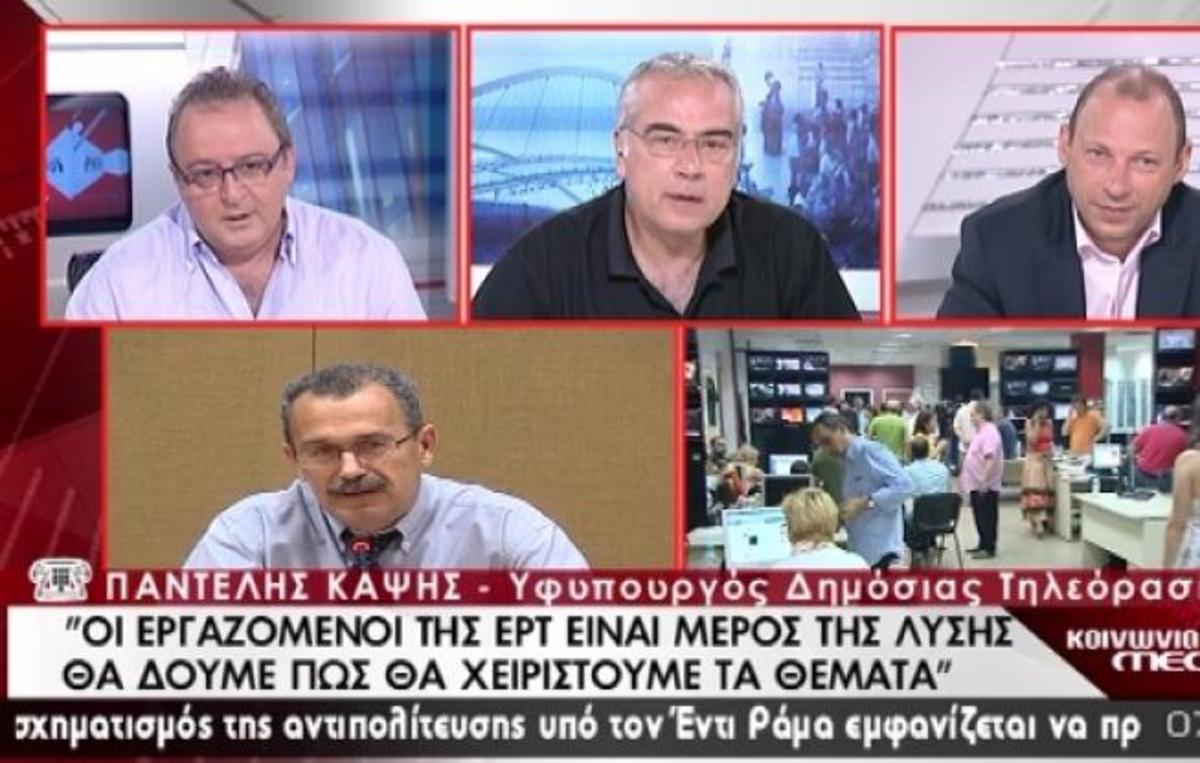 Παντελής Καψής στις πρώτες δηλώσεις ως Υφυπουργός Δημόσιας Ραδιοτηλεόρασης: “Το μαύρο πρέπει να φύγει”!