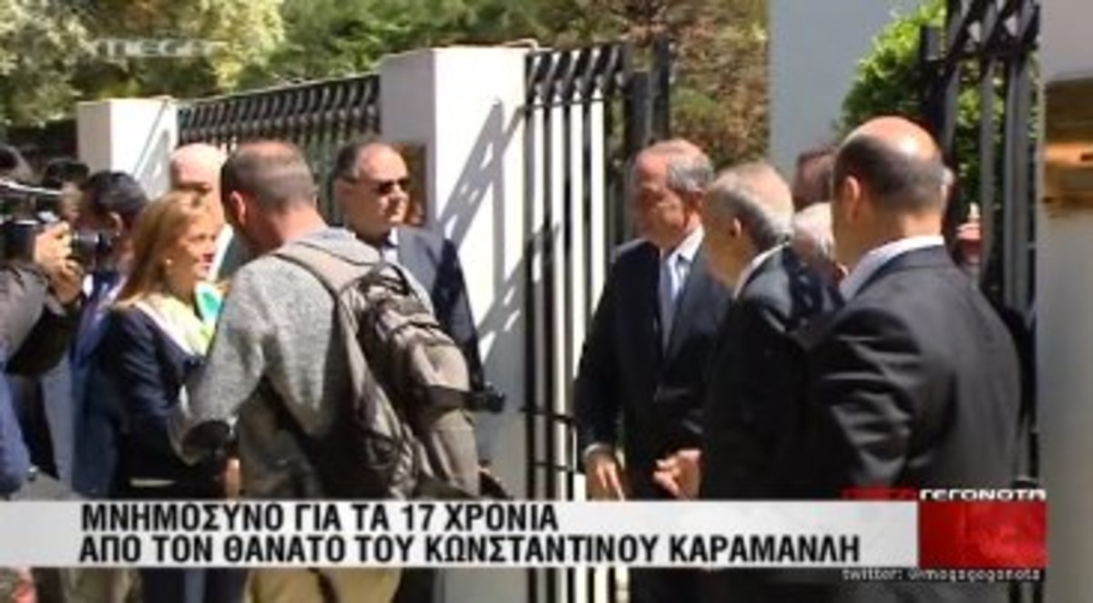 Μνημόσυνο Κωνσταντίνου Καραμανλή