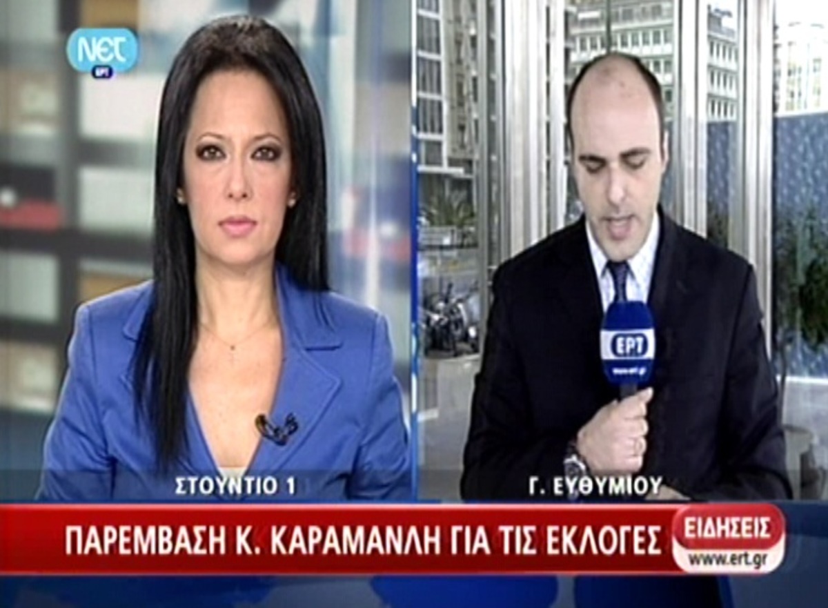 Παρέμβαση Καραμανλή για εκλογές