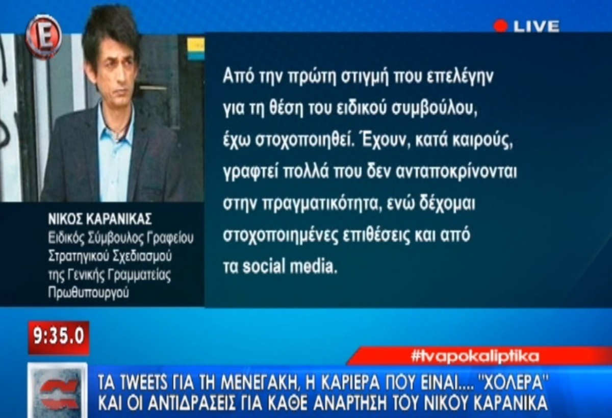 Καρανίκας: Αυτός είναι ο μισθός του – Πόσα παίρνει από τις υπερωρίες;