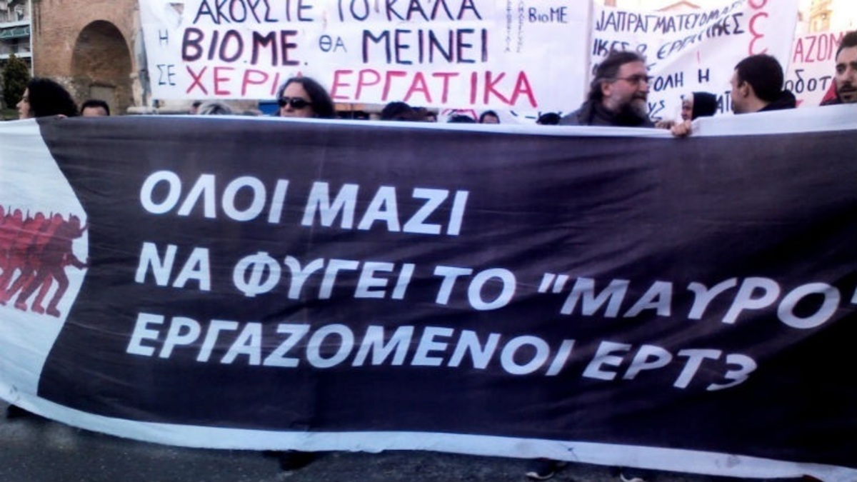 Θεσσαλονίκη: Ξεκίνησε η “κάθοδος” των απολυμένων στην Αθήνα