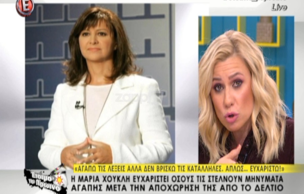 Ξέσπασε η Κατερίνα Καραβάτου με αφορμή τη Χούκλη! «Ας σταματήσει αυτό πια! Είναι αηδία!»