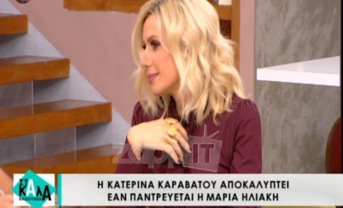 H Κατερίνα Καραβάτου αποκάλυψε έμμεσα ότι παντρεύεται η Μαρία Ηλιάκη!