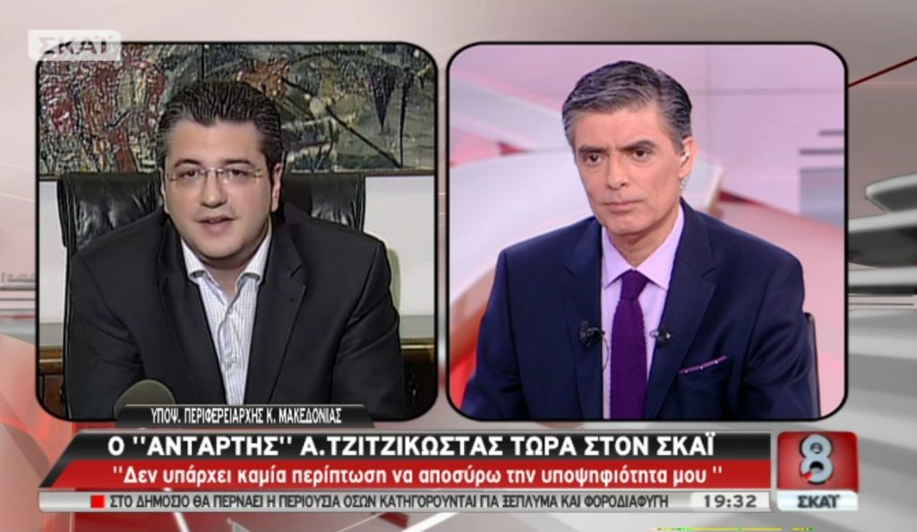 O A.Τζιτζικώστας στο ΣΚΑΪ