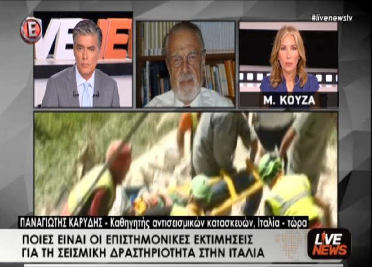Καρύδης για σεισμό Ιταλίας