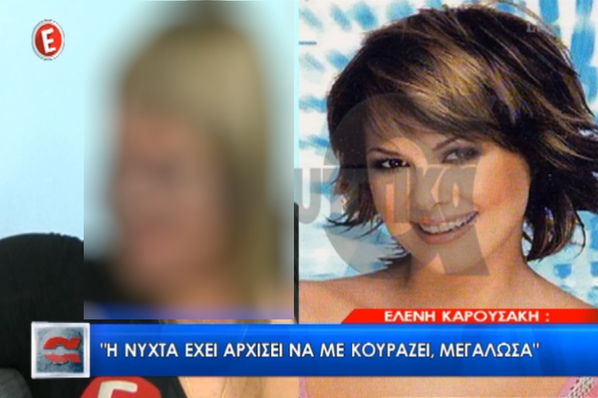 Θα αναγνωρίζατε σήμερα την Ελένη Καρουσάκη αν την βλέπατε στην πίστα;