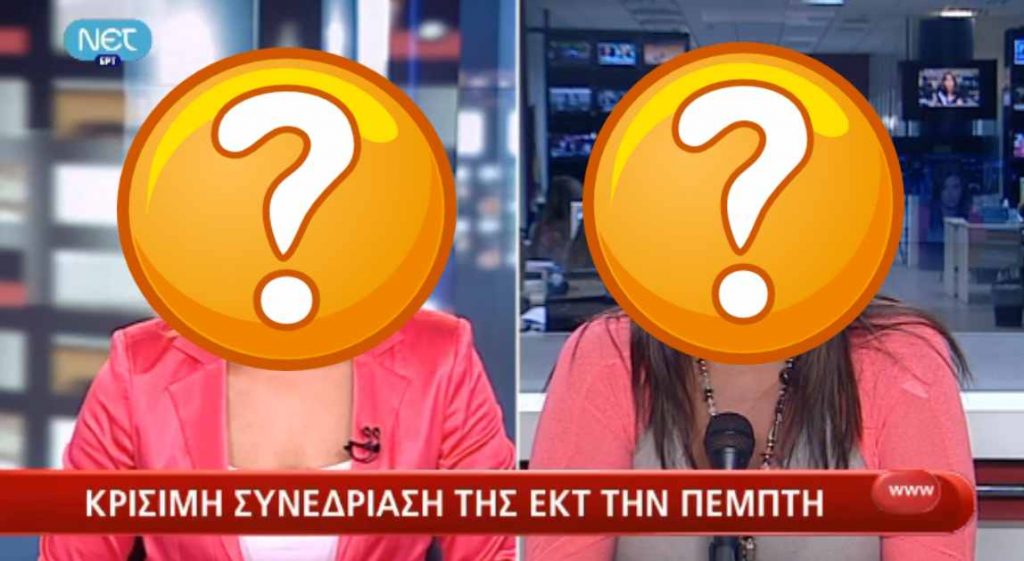 Οι ίδιες παρουσιάστριες της ΝΕΤ φόρεσαν ακριβώς τα ίδια ρούχα ξανά!