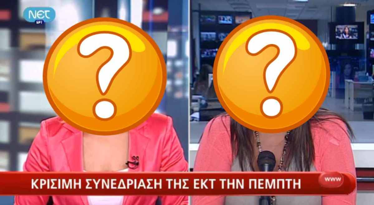 Οι ίδιες παρουσιάστριες της ΝΕΤ φόρεσαν ακριβώς τα ίδια ρούχα ξανά!