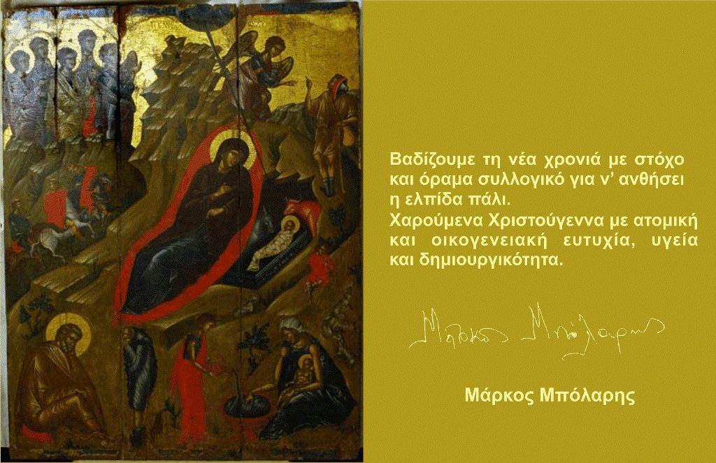 Ποιες ευχετήριες κάρτες επέλεξαν οι βουλευτές για τις γιορτές;