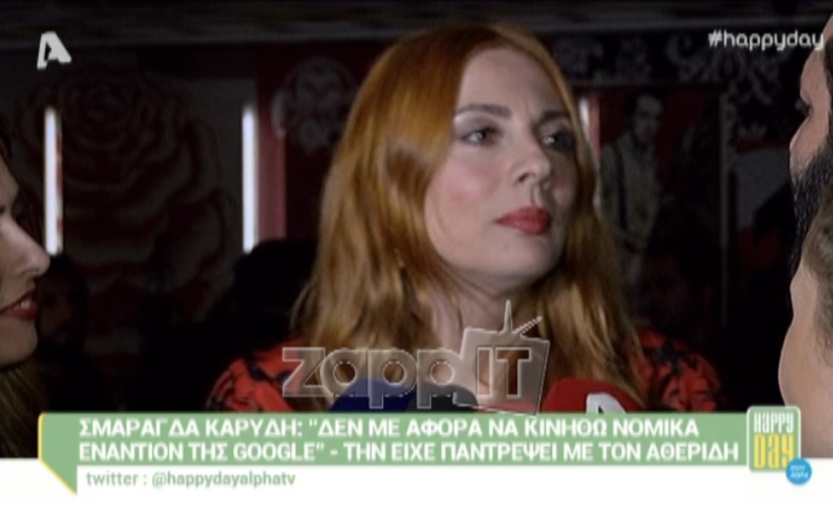 Θα κινηθεί η Σμαράγδα Καρύδη νομικά κατά της Google λόγω Αθερίδη;