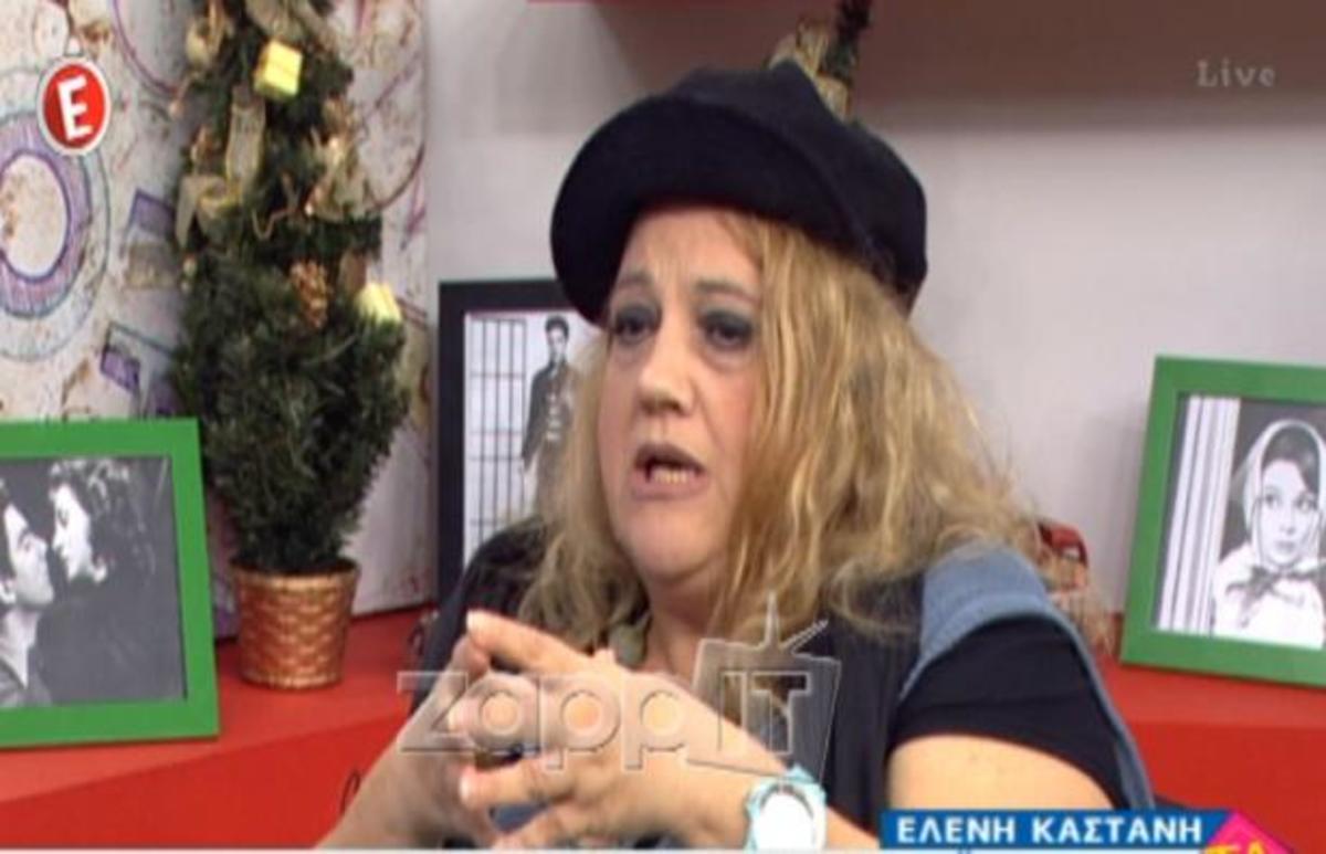 Ελένη Καστάνη: «Από τότε δεν ξανάπαιξα στην τηλεόραση…»