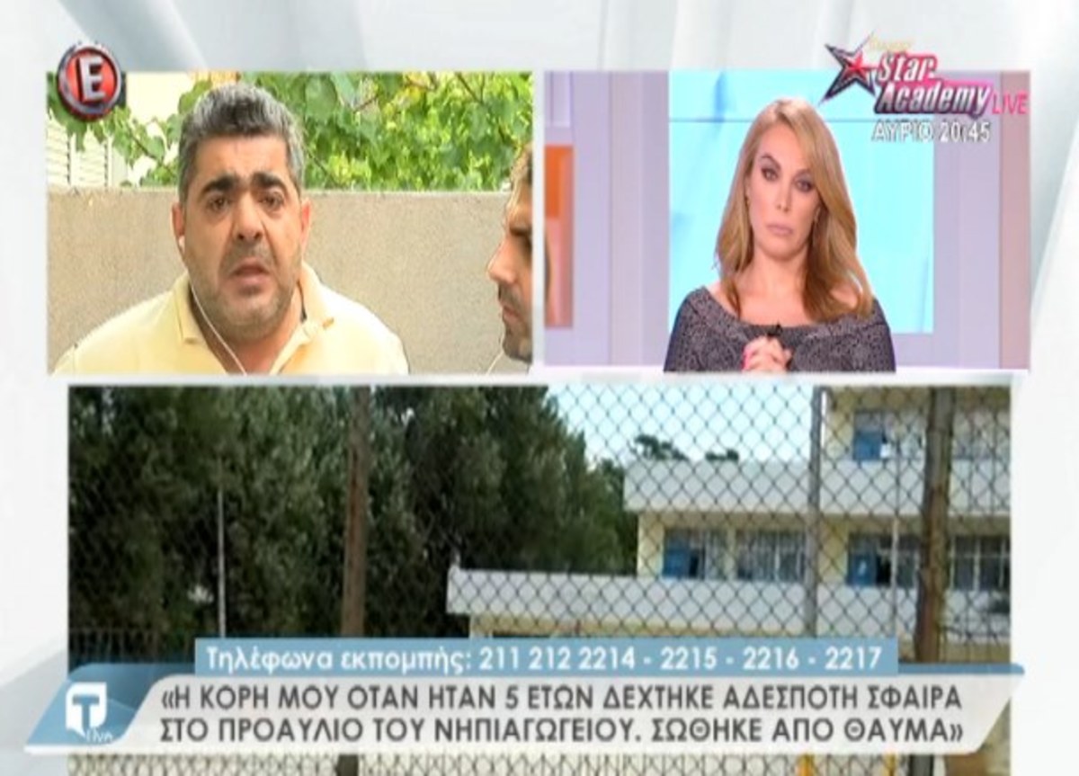Καταγγελία για αέδποτη σφαίρα