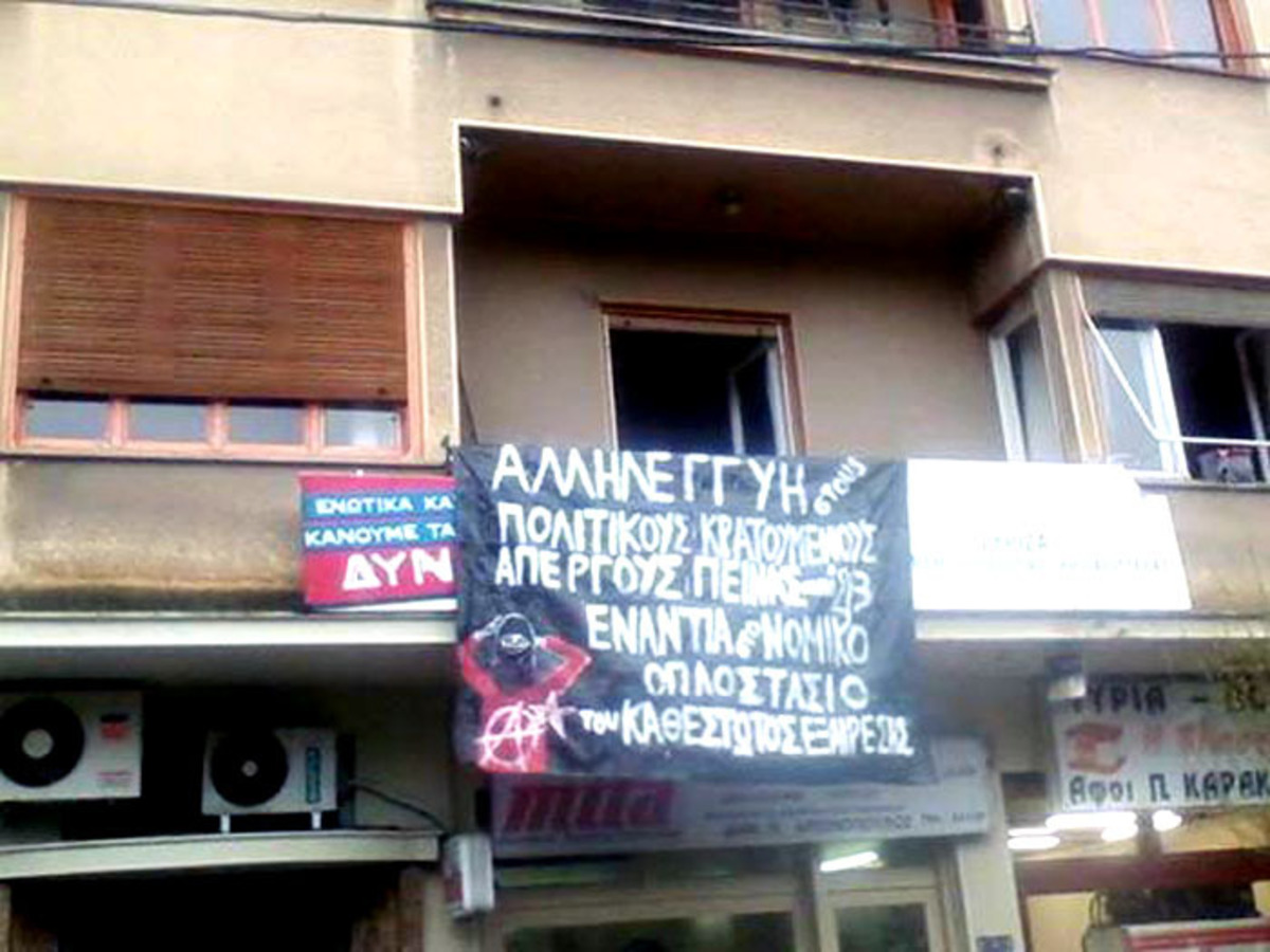 Βόλος: Κατάληψη στα γραφεία του ΣΥΡΙΖΑ για τους απεργούς πείνας