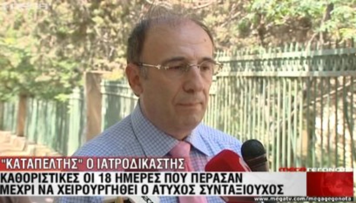 “Καταπέλτης” ο ιατροδικαστής
