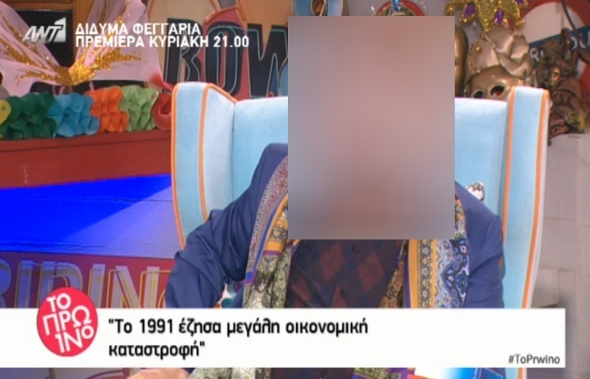 «Βίωσα μεγάλη οικονομική καταστροφή το 1991»!