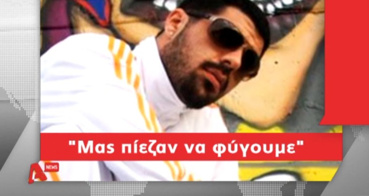 Κατάθεση κοπέλας Φύσσα