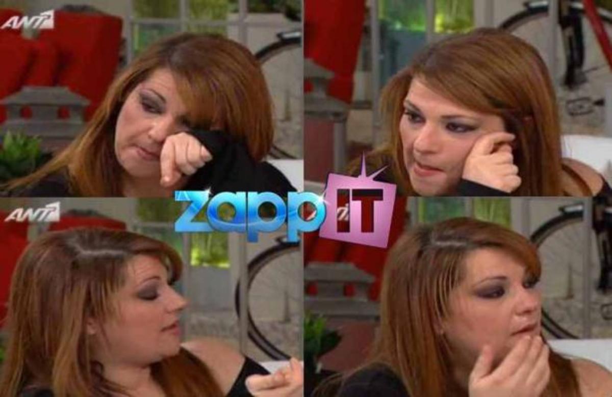 Γιατί πλάνταξε στο κλάμα η Ζαρίφη;