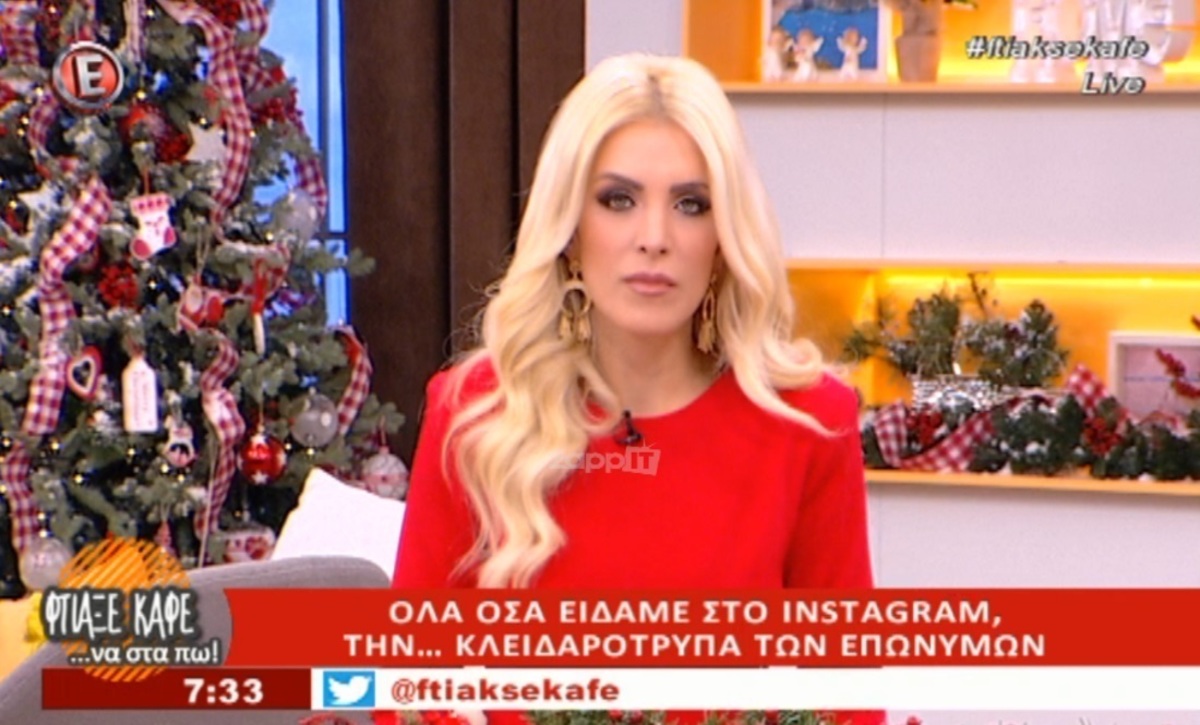 Απίστευτη αντίδραση της Καινούργιου όταν είδε φωτογραφία γνωστής Ελληνίδας: «Αναγούλα»!