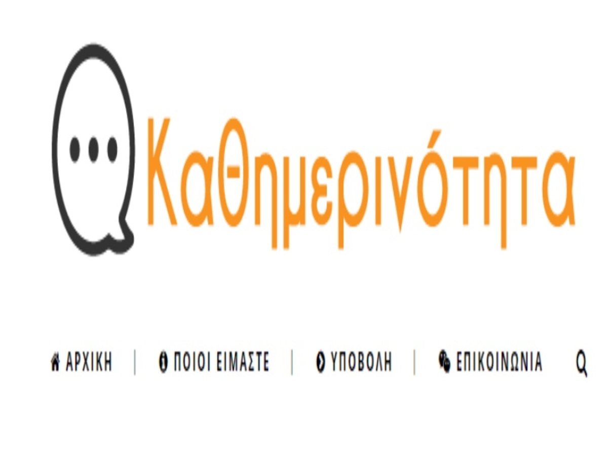 Φωτογραφία από kathimerinotita.gov.gr