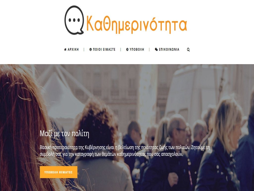 Βαρύτητα (και) στην υγεία ρίχνει η ομάδα της “Καθημερινότητας”