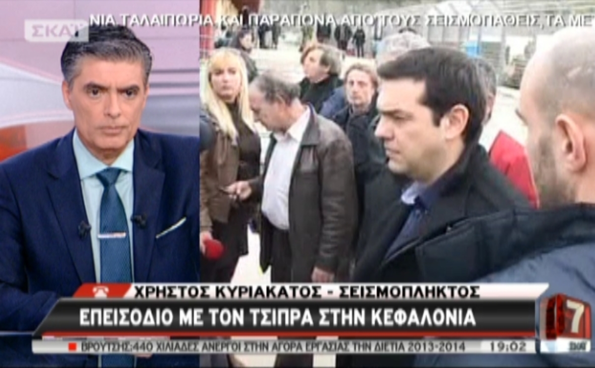 Κεφαλονιά: Επεισόδιο με Τσίπρα