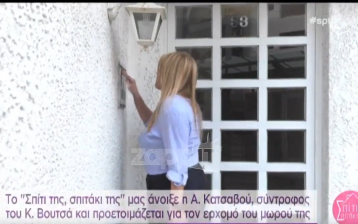 Δείτε το σπίτι που μένουν η Αλίκη Κατσαβού και ο Κώστας Βουτσάς!