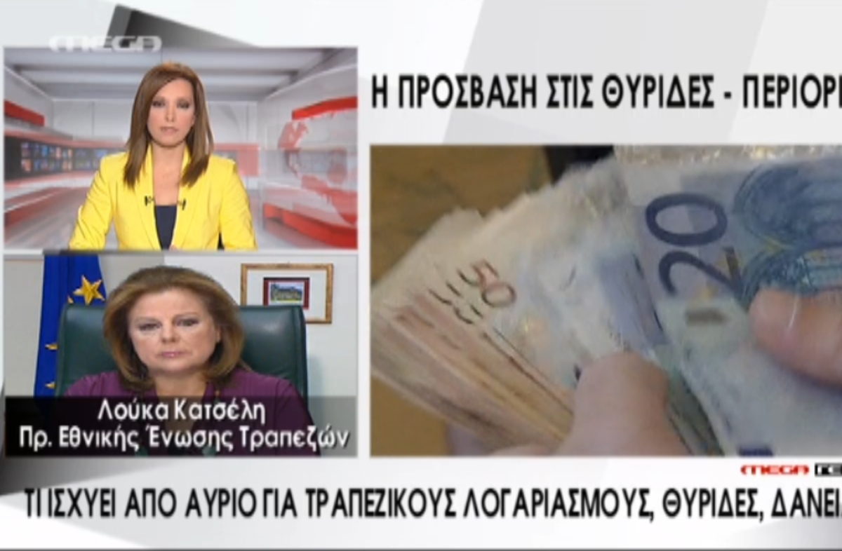 Κατσέλη για τράπεζες