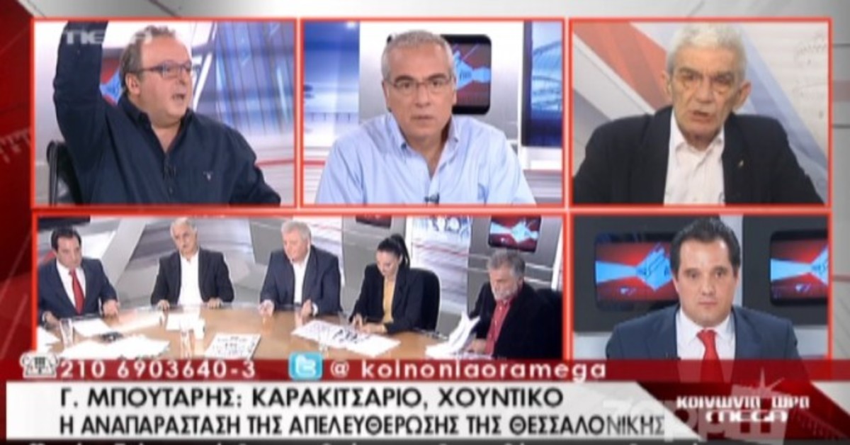 Ο καβγάς Μπουτάρη- Γεωργιάδη