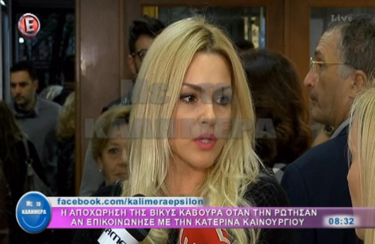 Η απάντηση-ενόχληση της Βίκυς Κάβουρα της για τις φήμες με Σταθοκωστόπουλο – Καινούργιου