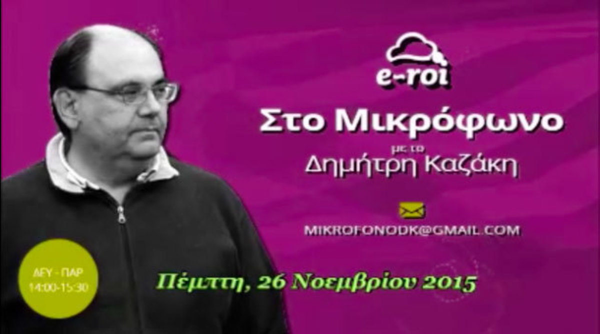 Επίθεση Καζάκη στους στρατιωτικούς με βαρύτατους χαρακτηρισμούς!